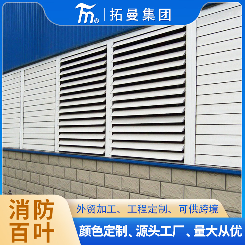通风防雨百叶窗 电动百叶窗 梭型百叶窗 铝合金电动百叶窗 铝百叶