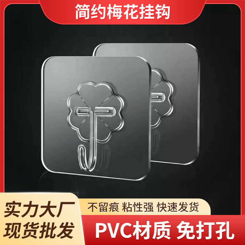 家用简约梅花挂钩宿舍租房pvc材质免打孔单钩承重强背胶挂钩