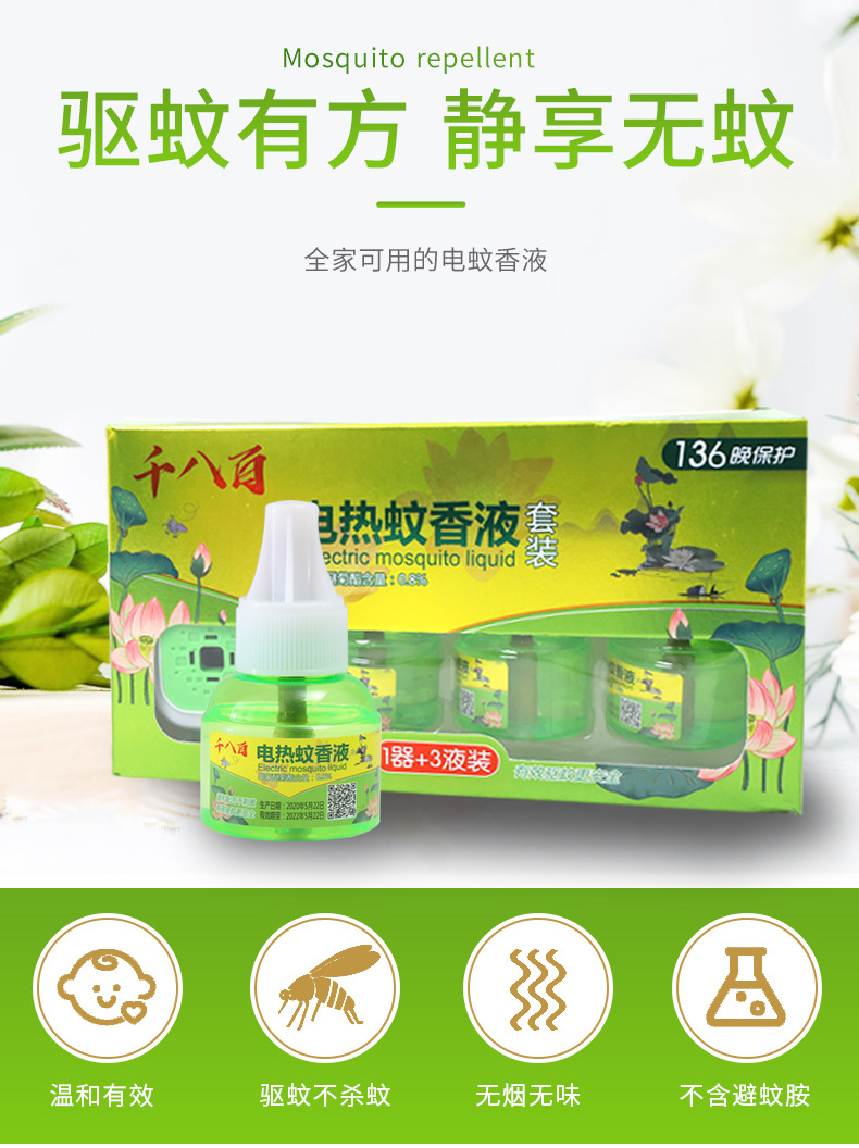 蚊香液详情_01