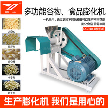 DGP40-II食品膨化机 多功能七用 玉米膨化机小型下乡食品制造设备