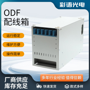 72 core ODF optical fiber distribution box unit box wiring cabinet indoor junction box 19 inch optical fiber distribution frame
