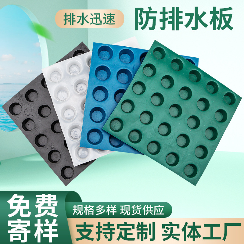 排水板卷材车库顶板花园蓄水排水板HDPE凹凸型塑料排水板