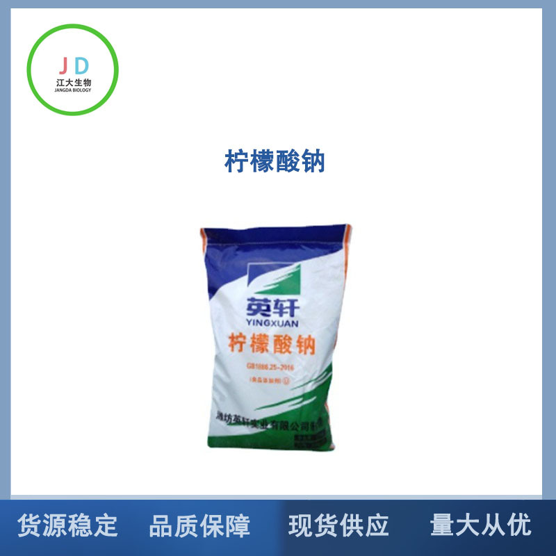 In stock supply sodium citrate pure food grade acidity regulator sodium citrate large quantity discount