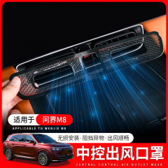 Wenjie M8 中央制御空気出口保護カバー、ダストカバー、Wenjie 特別な改造インテリア用品アクセサリーに適しています。
