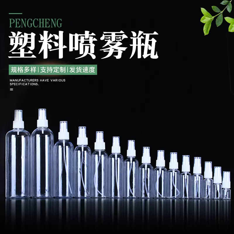 10ml30ml50ml100ml120ml透明喷雾瓶酒精消毒液化妆品分装细雾喷瓶
