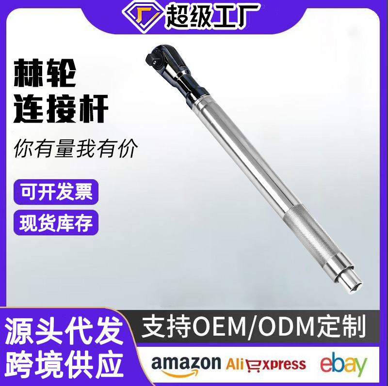 多功能加长快速棘轮扳手气动工具手动延长套筒扳手加力长 链接杆