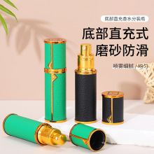 批发5ml香水喷雾瓶 便携底部直冲式分装瓶 化妆水小样磨砂喷雾瓶