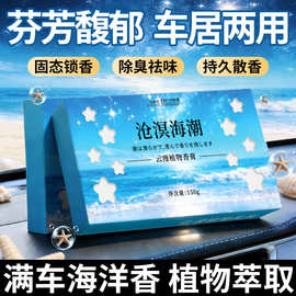 全球仓 云漫植物系列香薰固体香膏大容量新款车内用香氛高级摆件