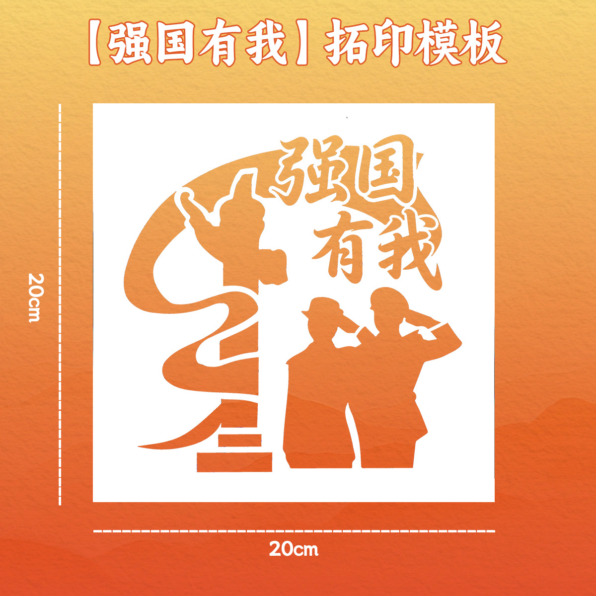 [strong country has me] 20cm painting template