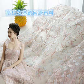 加密立体绣花网纱布料钉花婚纱礼服娃娃裙饰品窗帘婚庆装饰纱布