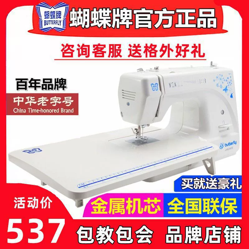 [Консультация для получения дополнительных скидок] Швейная машина Butterfly JH81290S бытовая многофункциональная электрическая оверлочная автоматическая для толстых тканей