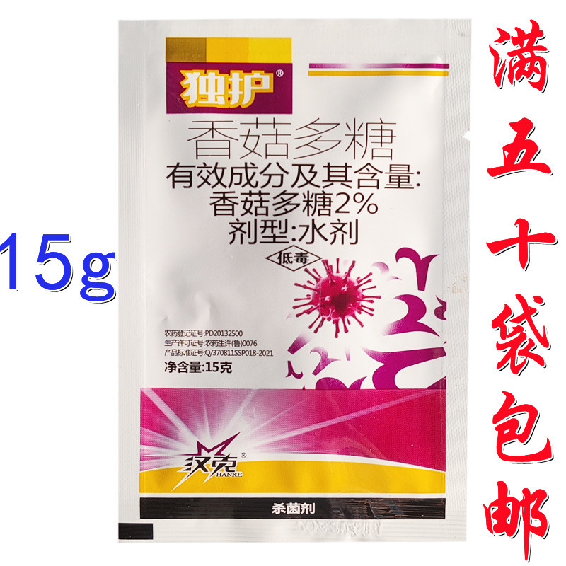 2%香菇多糖条纹叶枯病 病毒病专用杀菌剂 15克