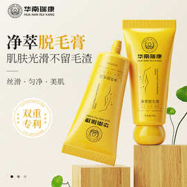 华南瑞康小黄瓶脱毛膏舒润净萃脱毛霜去腿毛非私处全身滋润脱毛乳