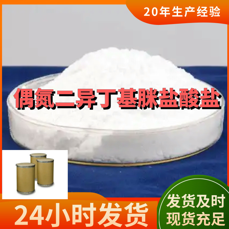 偶氮二异丁基脒盐酸盐( AIBA V50) 20年企业  江苏  广东  上海