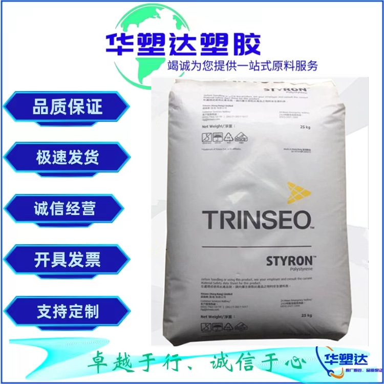 GPPS 香港盛禧奥（香港斯泰隆）666H 注塑挤出 高光泽 高流动增韧