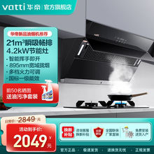 华帝油烟机燃气灶套餐i11163+i10051B家用侧吸式挥手三件套烟灶