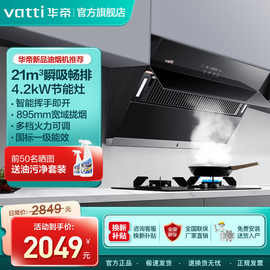 华帝油烟机燃气灶套餐i11163+i10051B家用侧吸式挥手三件套烟灶