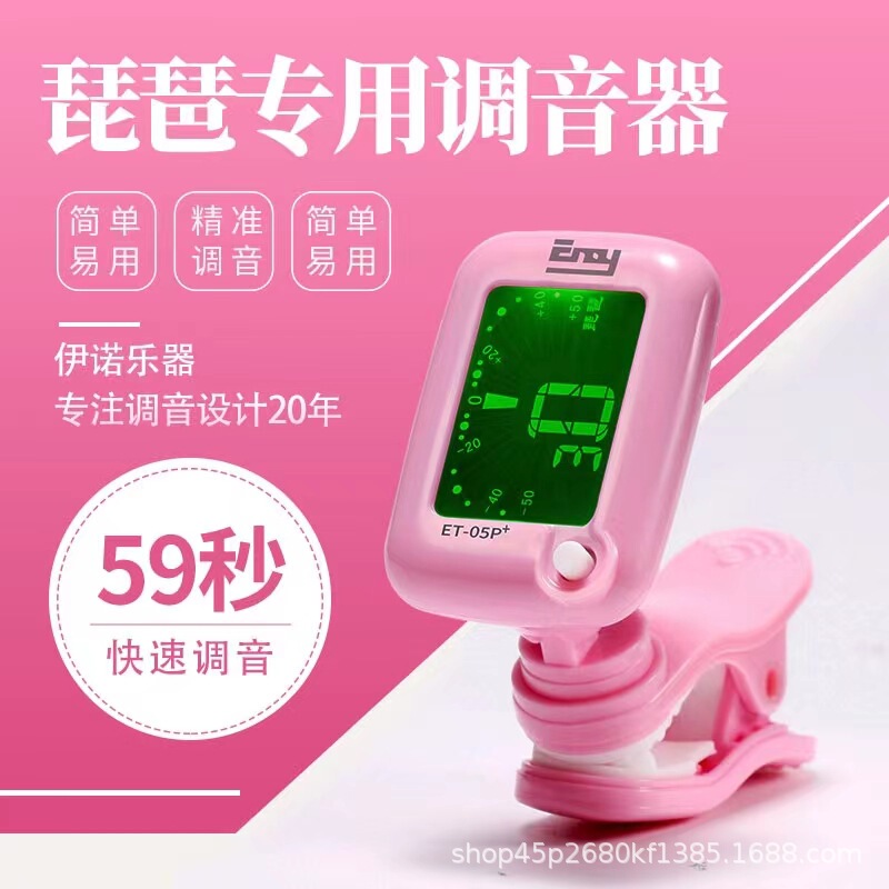 Yinuo pipa Tuner Special pipa tuner professional pipa tuner pipa tuning precision and sensitivity