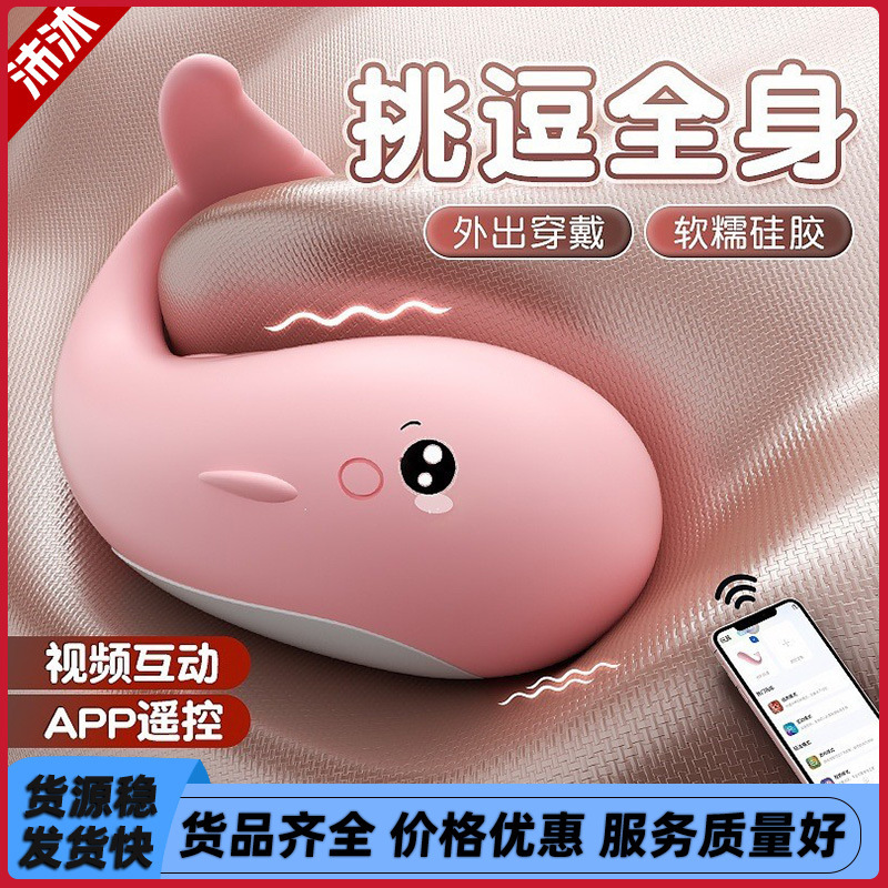 Mystery Pipi Whale Vibrator, Silent and Discreet, Can Be Used Remotely, with Remote Control for Couples' Fun Activities