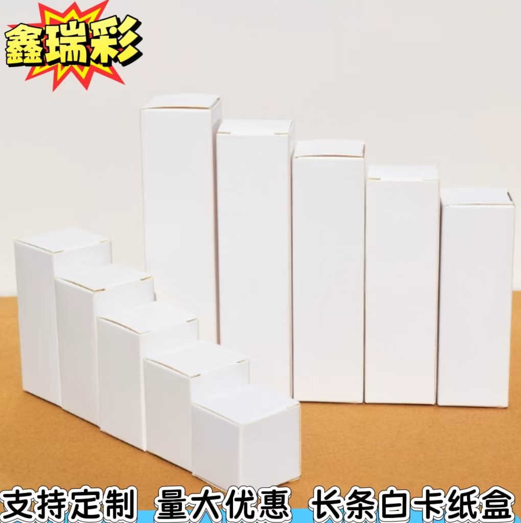 现货长方形正方形白卡纸盒子 多规格化妆品通用包装盒定制小批量