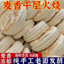 山东特产潍坊全麦千层火烧纯手工杠子头低脂面食硬面麦香烧饼馒头