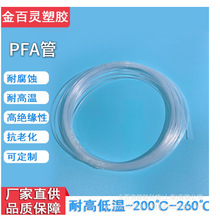 厂家定制供应PFA铁氟龙管聚四氟乙烯 耐高温电气保护电工绝缘套管