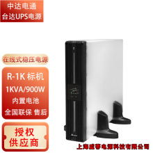 ̨�_UPS���g���ԴR-1K/R-2K/R-3K�C��ʽ�˙C����늳�R1K R2K R3K