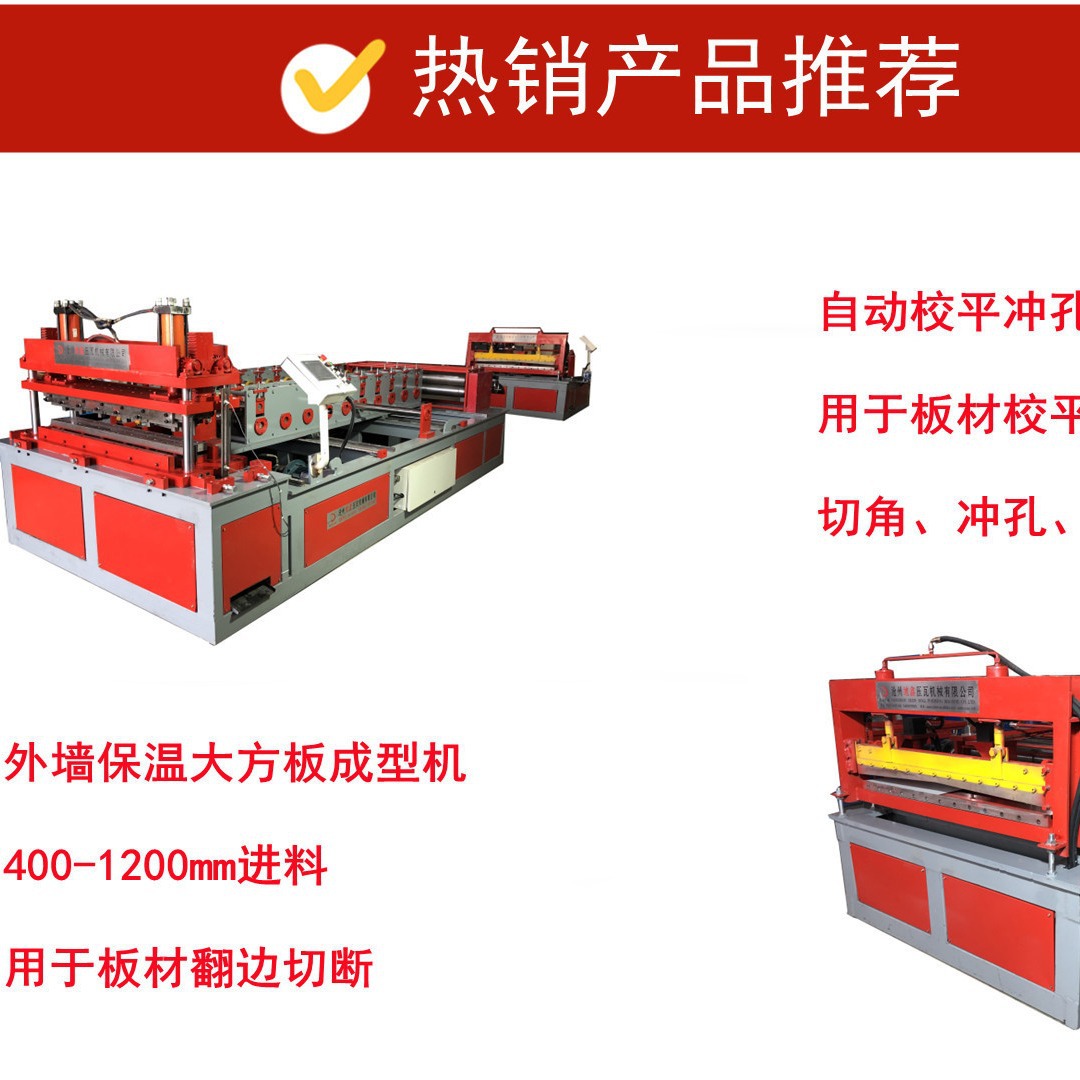 可调外墙保温板设备 外墙保温一体板设备 金属装饰板成型机