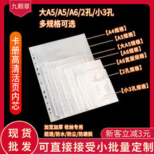 包邮A4A5A6A7A8活页卡册内页多宫格追星卡片票据收纳插卡活页替芯