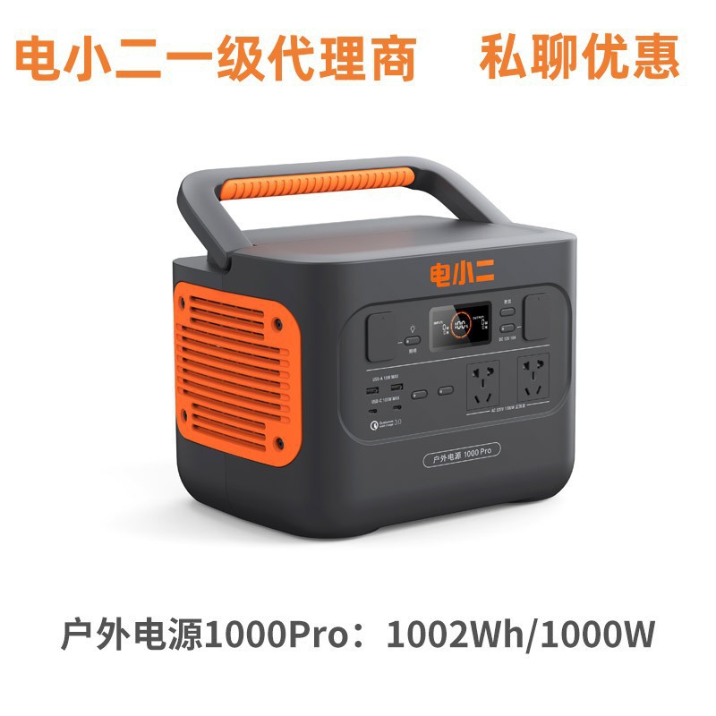 电小二户外移动220v电源1000Pro2车载大容量停电限电应急1500w