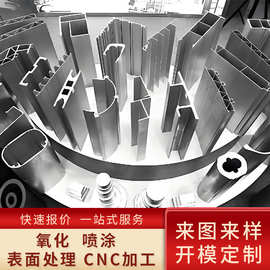 冲压成型铝制品cnc加工 铝合金铝型材五金非标配件来图来样定制