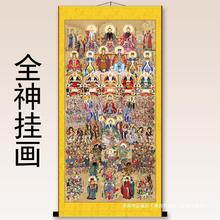 全神挂画三清四御玉帝画像卷轴画供奉雷祖装饰画丝绸画