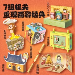 科答鴨西遊テーマ3d立体機関diy子供手作り折り紙解凍玩具男の子プレゼント