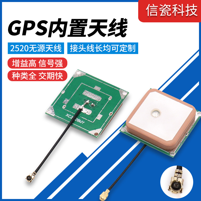 25*25mm北斗内置2540无源陶瓷天线 IPEX头GPS导航模块