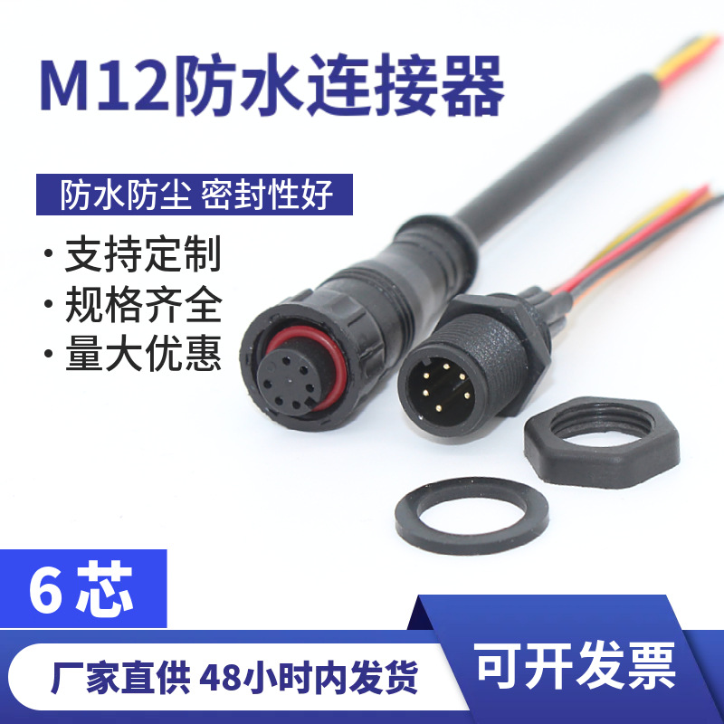 公母对接航空插头户外防水线 220v公母头螺帽工业电缆线防水插头