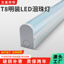 T8泪珠灯支架无尘车间厂家直销铝材长条型防尘洁净净化LED泪滴灯