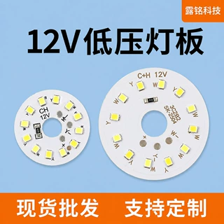 低压光源 12V灯板 镜前灯台灯榉木 2835灯珠 led光源 1W白光暖光
