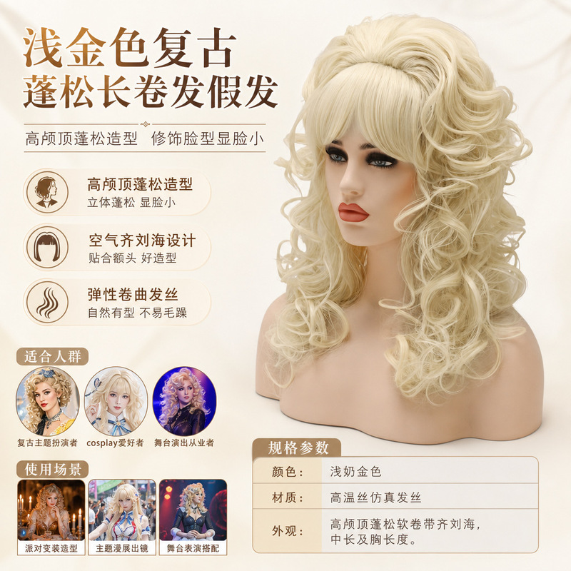 Dolly Parton-style golden wig with a high crown, retro, voluminous, long curly hair for cosplay