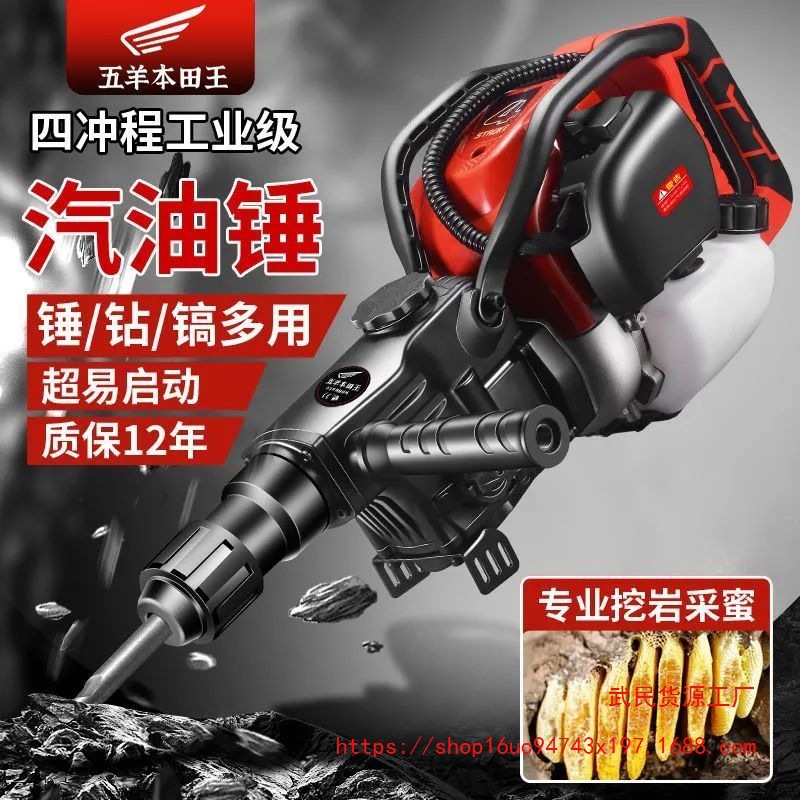 五羊本田王汽油电锤汽油冲击钻四冲程汽油机手提式凿岩机挖坑破碎