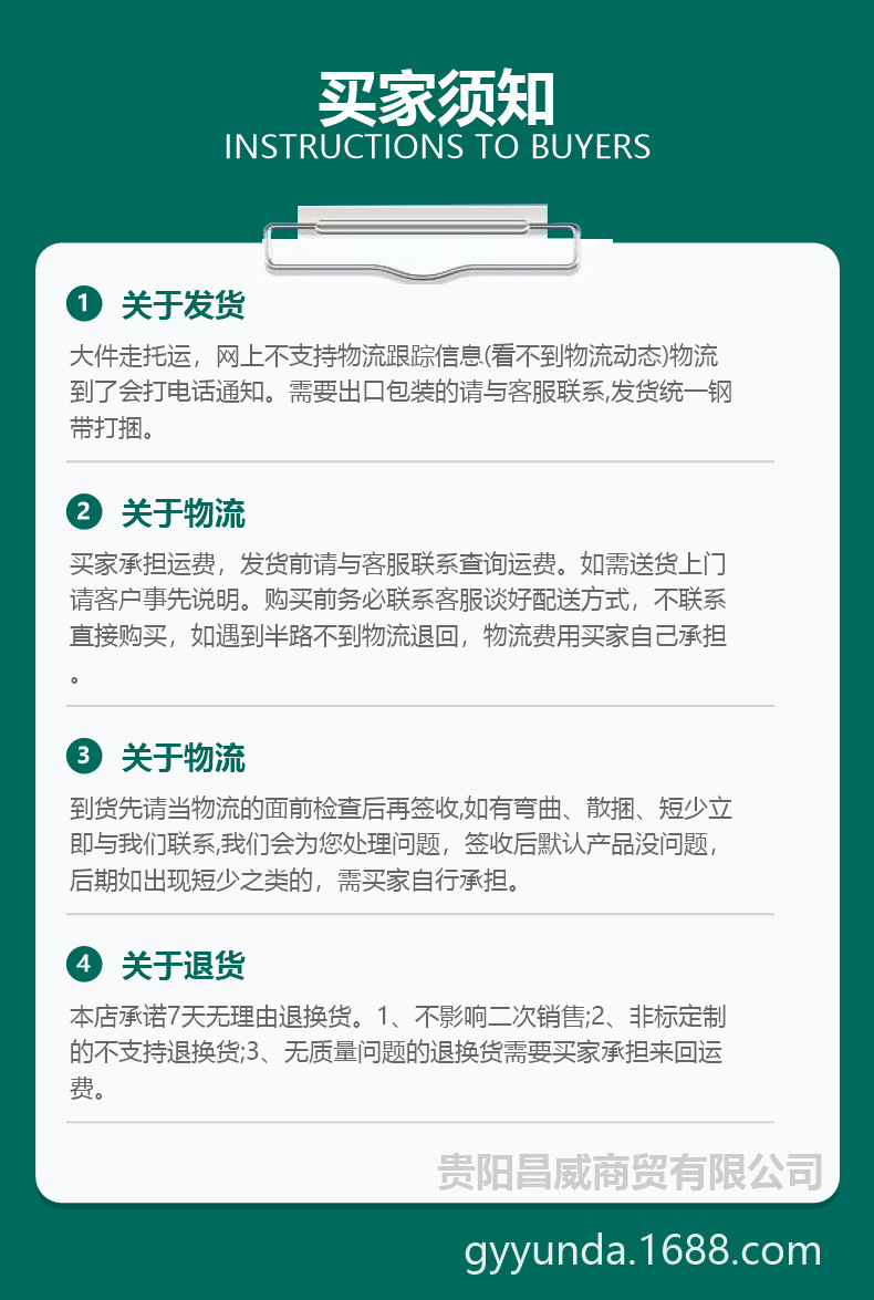 贵阳昌威买家须知 (1)
