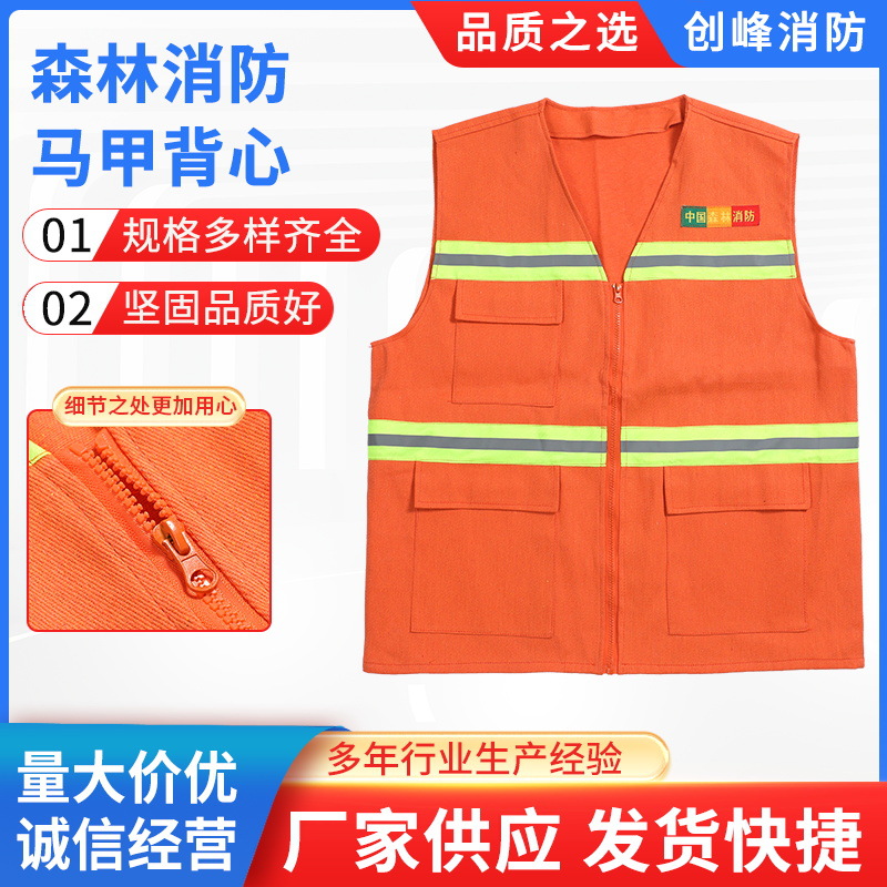批发巡山护林阻燃反光背心防护坎肩耐高温森林消防马甲背心