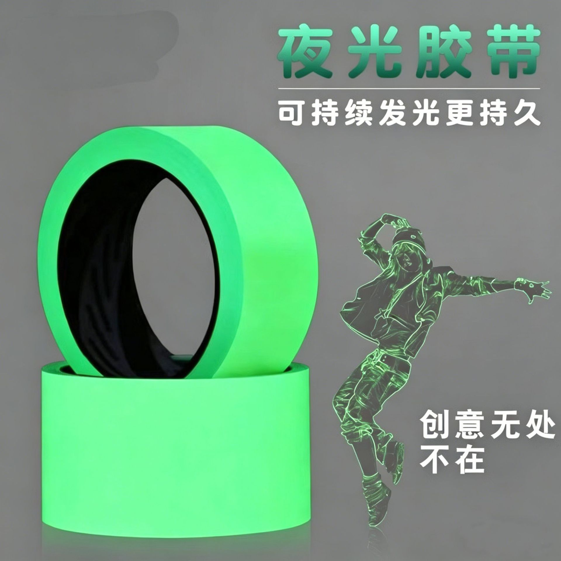 长效夜光安全警示胶带高亮蓄光持久发亮台阶防摔倒标识防水防磨