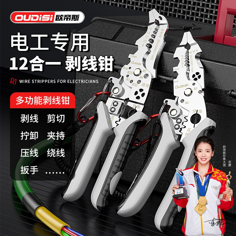 欧帝斯弯头电工多功能剥线钳分线钳剥扒皮压线绕线工业剪线断螺丝