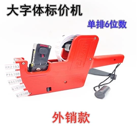 标价机;红包/利是封;封装打包胶带