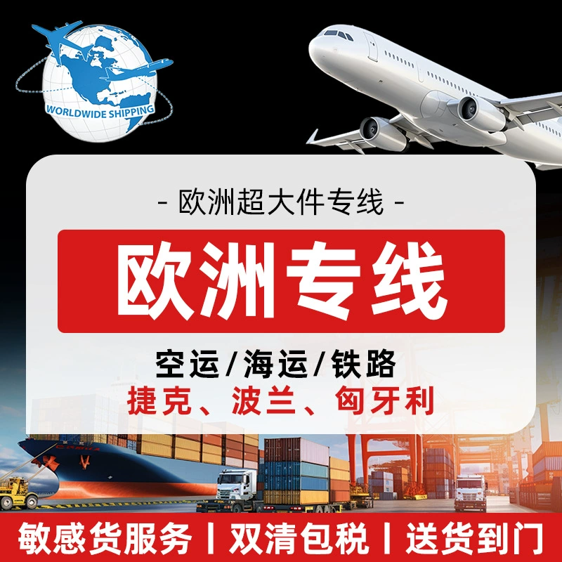 Международная логистика Польша Венгрия Европа выделенная линия общего грузового транспорта чувствительных грузов экспедирование воздушный морской железнодорожный транспорт DDP двойное оформление таможни включая налог