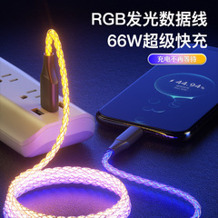 6a起爆rgbフラッシュ充電ケーブルは華為66w超速充リンゴ快充幻彩ケーブルの震え音を適用する
