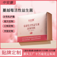 定制蔓越莓女性私密活性复合益生元益生菌果蔬酵素粉 OEM贴牌代工