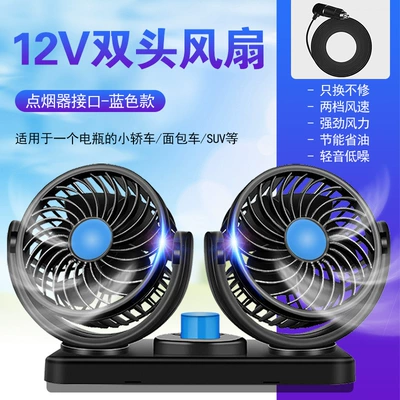 Car Fan 12V/24V/Usb Mini Cigarette Lighter Drop Shipping Factory Direct Supply Double-Head Car Electric Fan (Digər kiçik elektrik cihazlar) - 12v-double-head-fan-cigarette-lighter-plug