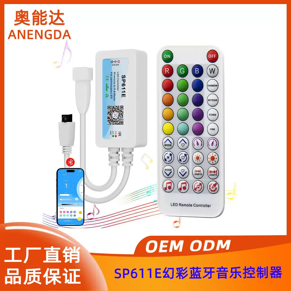 SP611E幻彩音乐控制器 红外遥控幻彩蓝牙音乐控制器LED灯带控制器