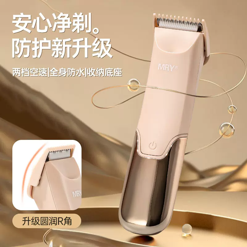 跨境亚马逊电动理发器防水体毛修剪器私密学生剃毛机宝宝电推剪